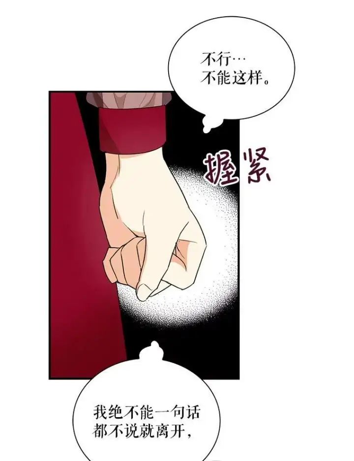《反派的继母》64.艾斯的维护图12