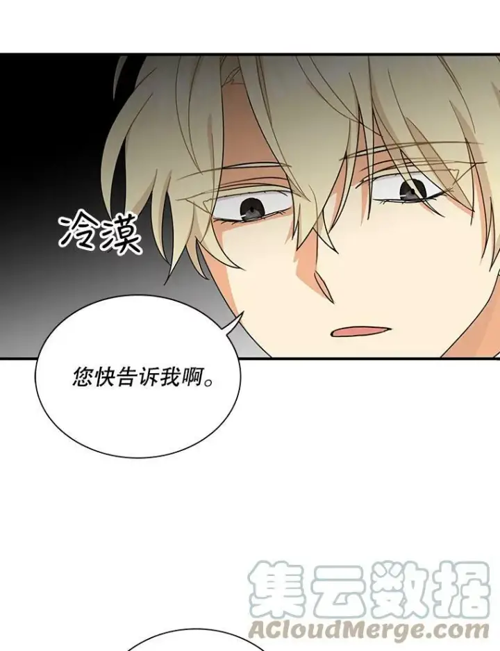 《反派的继母》64.艾斯的维护图19