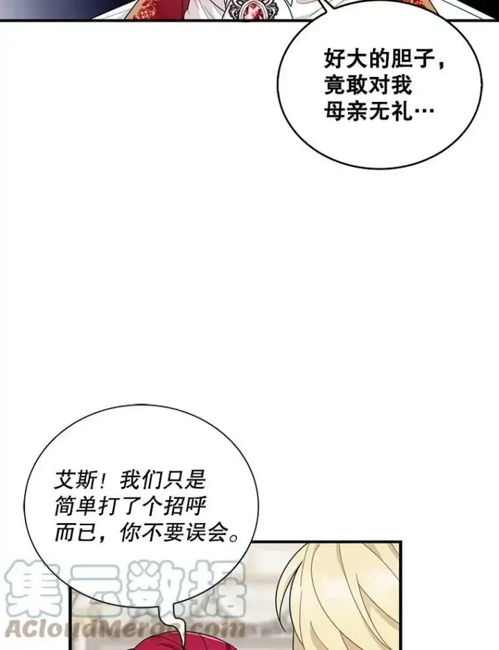 《反派的继母》64.艾斯的维护图22