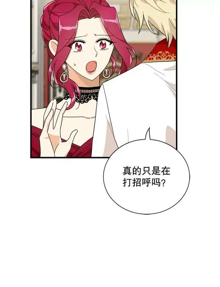 《反派的继母》64.艾斯的维护图23
