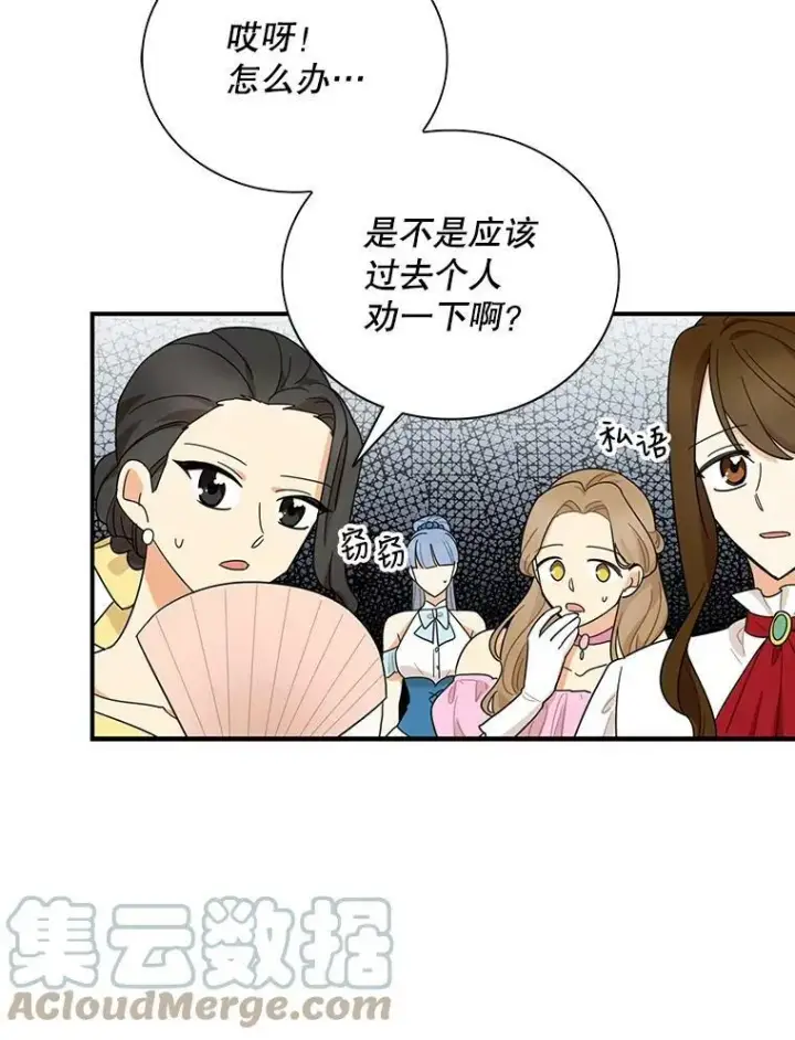 《反派的继母》64.艾斯的维护图25