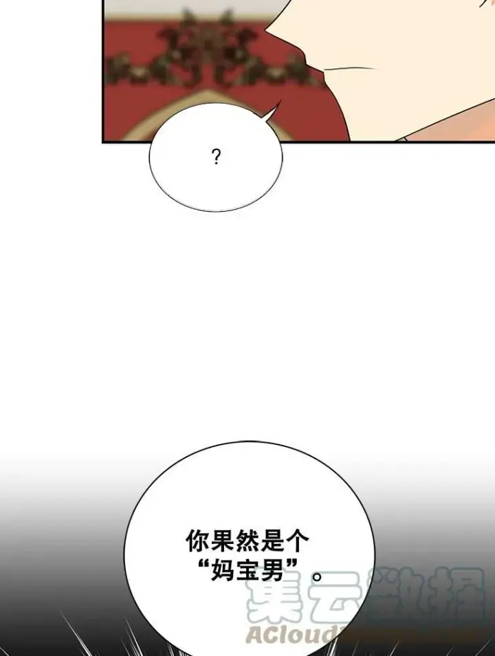《反派的继母》64.艾斯的维护图28