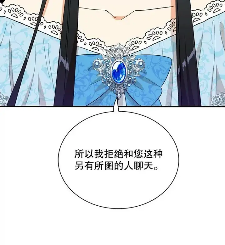 《反派的继母》64.艾斯的维护图3