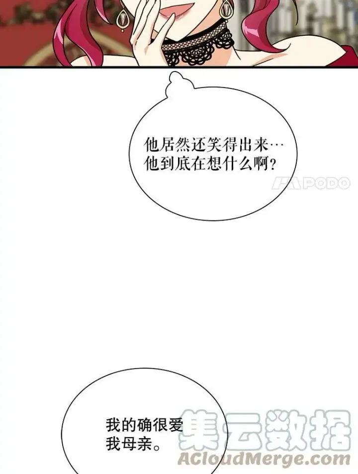 《反派的继母》64.艾斯的维护图34