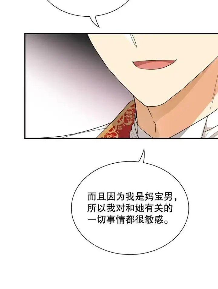 《反派的继母》64.艾斯的维护图35