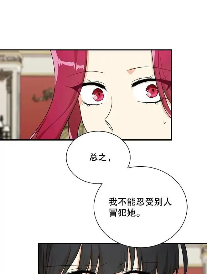 《反派的继母》64.艾斯的维护图36