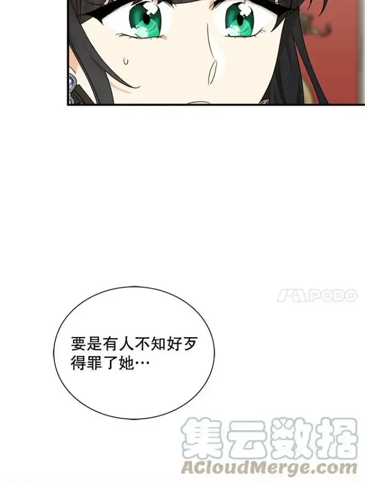 《反派的继母》64.艾斯的维护图37