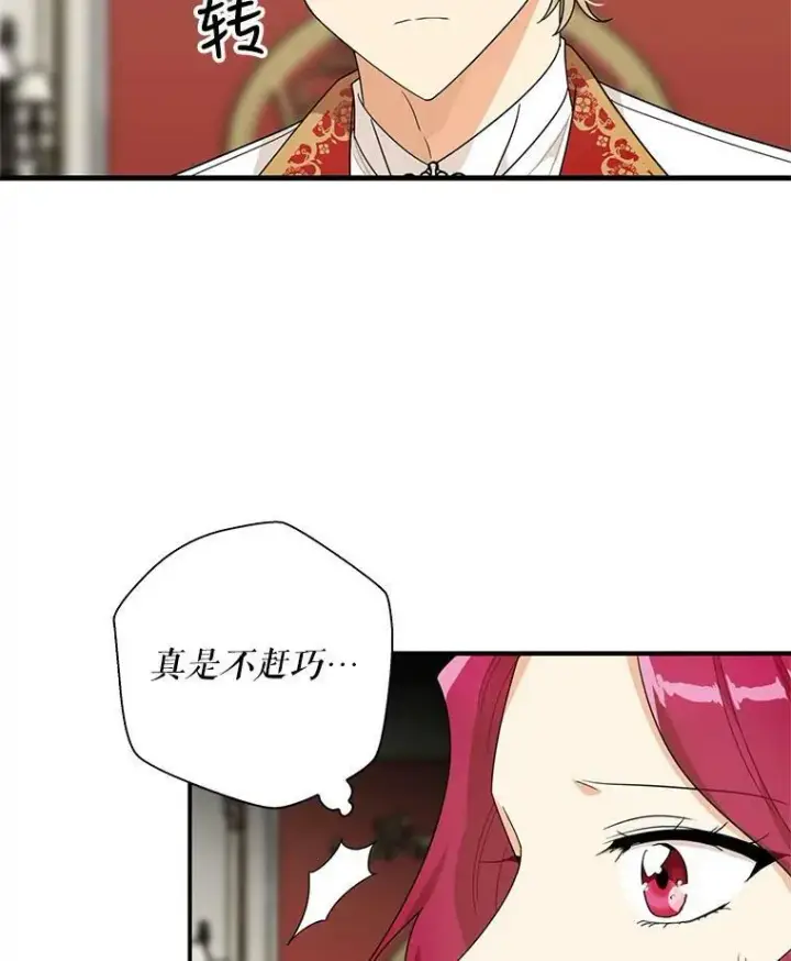 《反派的继母》64.艾斯的维护图42