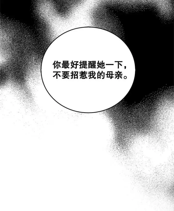 《反派的继母》64.艾斯的维护图48