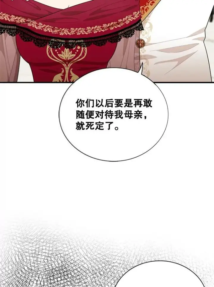 《反派的继母》64.艾斯的维护图53