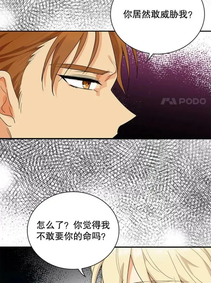 《反派的继母》64.艾斯的维护图54