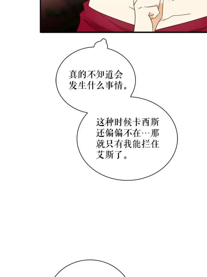 《反派的继母》64.艾斯的维护图56