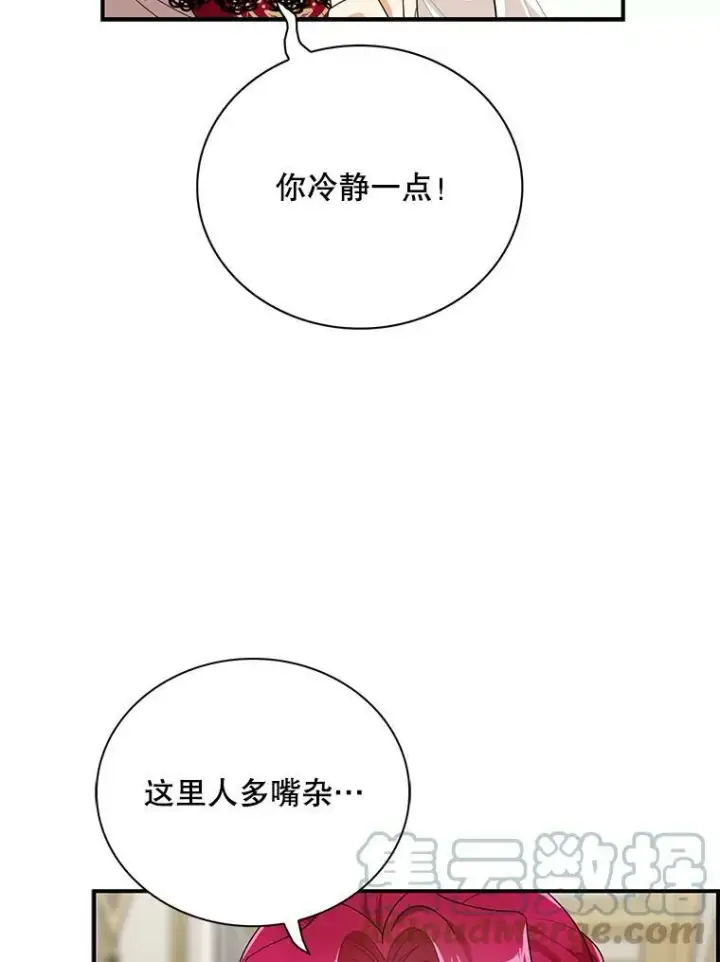 《反派的继母》64.艾斯的维护图58
