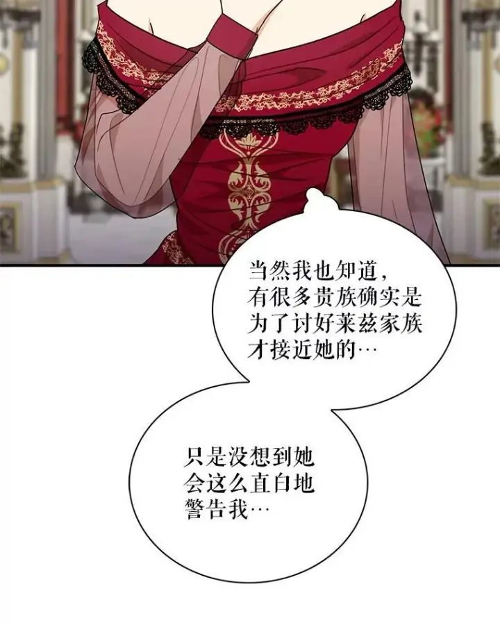 《反派的继母》64.艾斯的维护图6