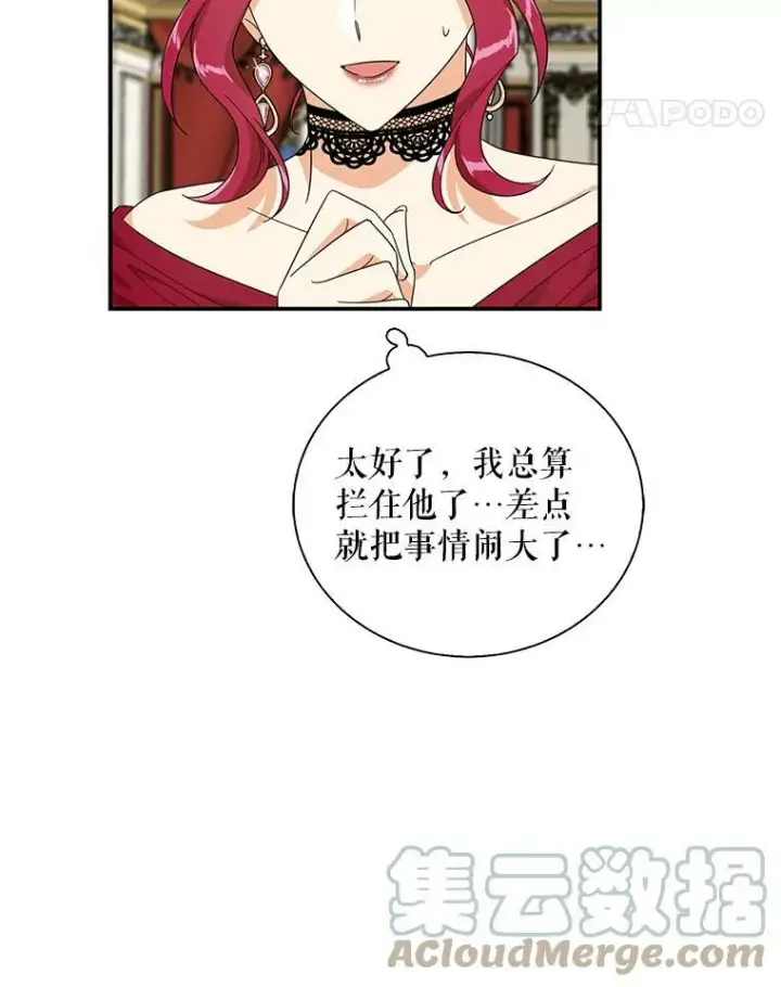 《反派的继母》64.艾斯的维护图64