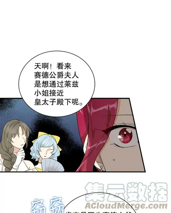 《反派的继母》64.艾斯的维护图7