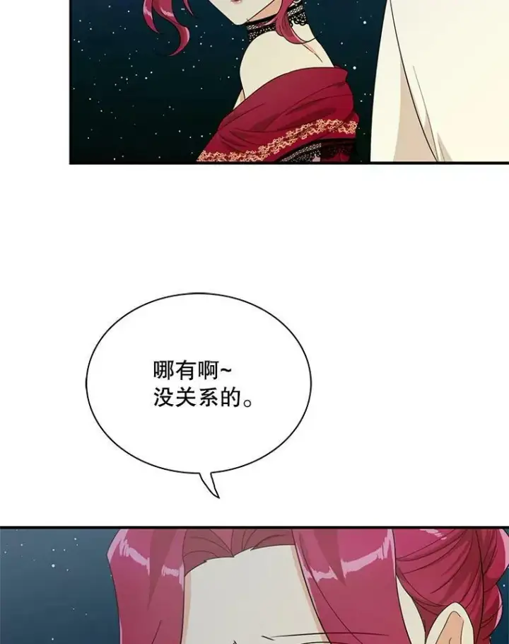 《反派的继母》64.艾斯的维护图72