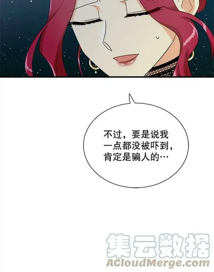 《反派的继母》64.艾斯的维护图73