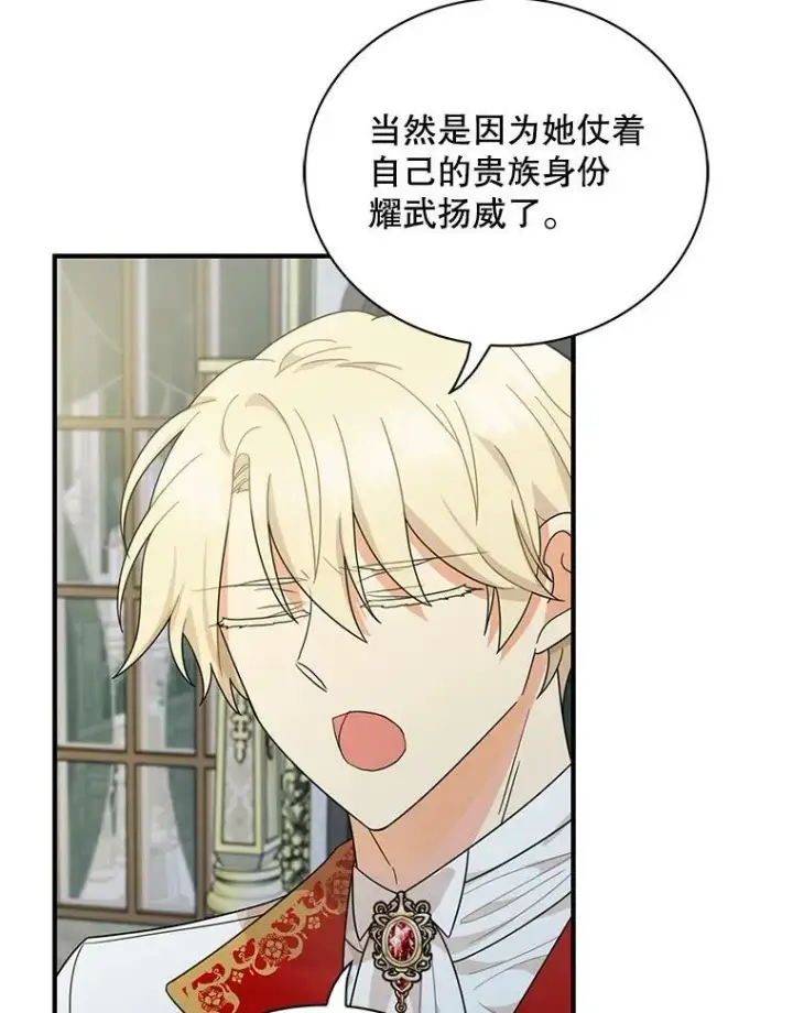 《反派的继母》64.艾斯的维护图78