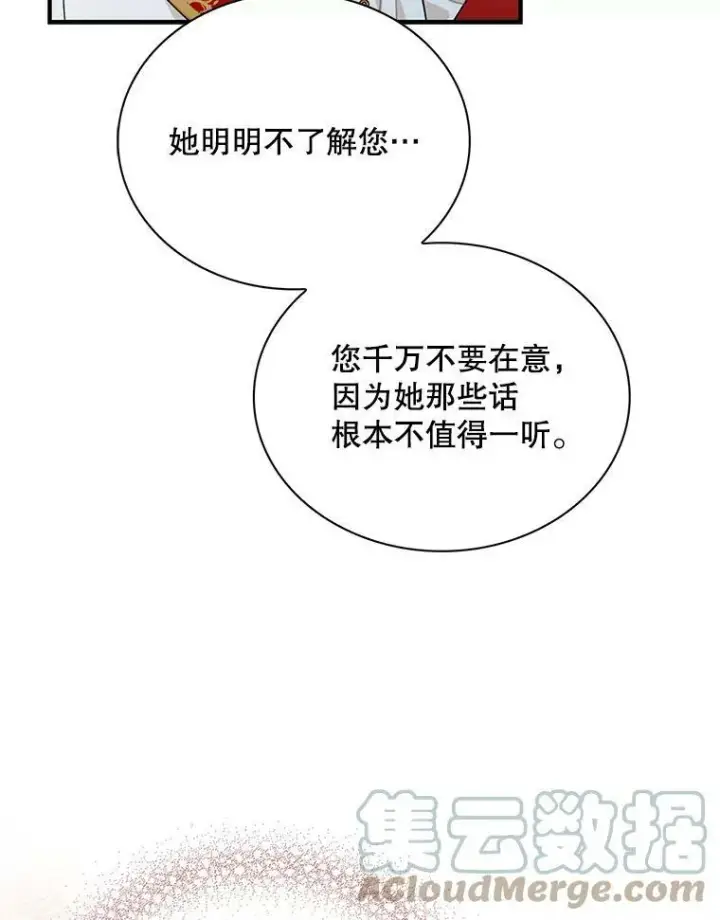 《反派的继母》64.艾斯的维护图79