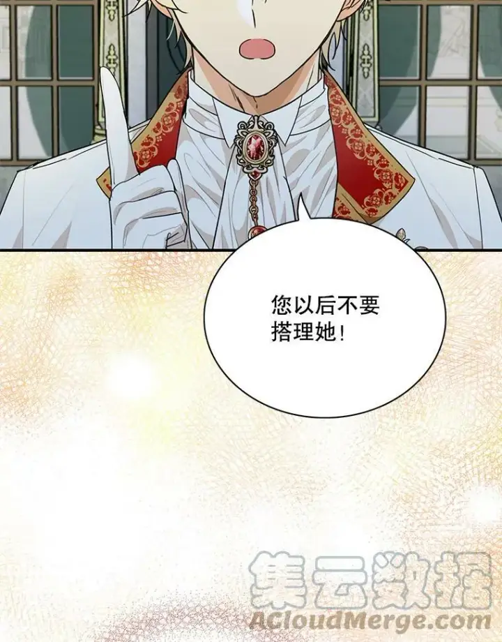 《反派的继母》64.艾斯的维护图82