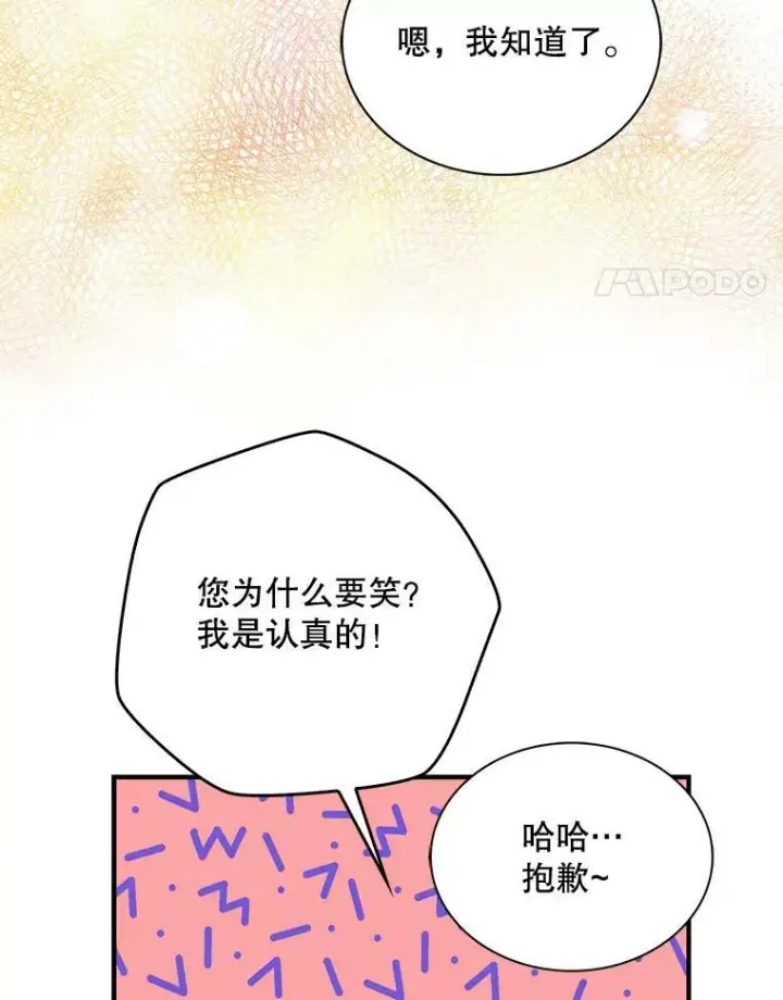 《反派的继母》64.艾斯的维护图84