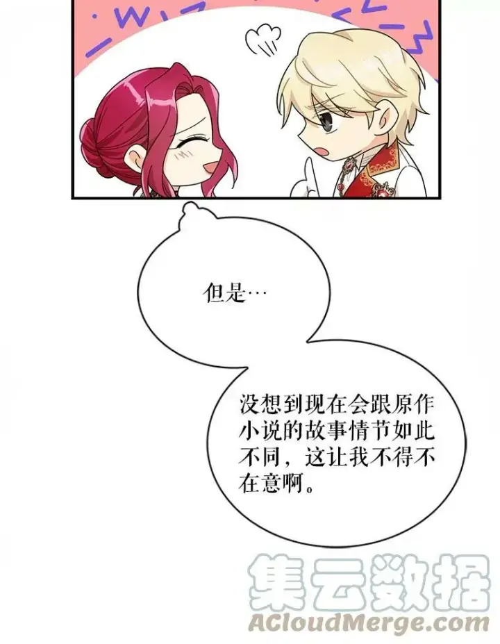 《反派的继母》64.艾斯的维护图85