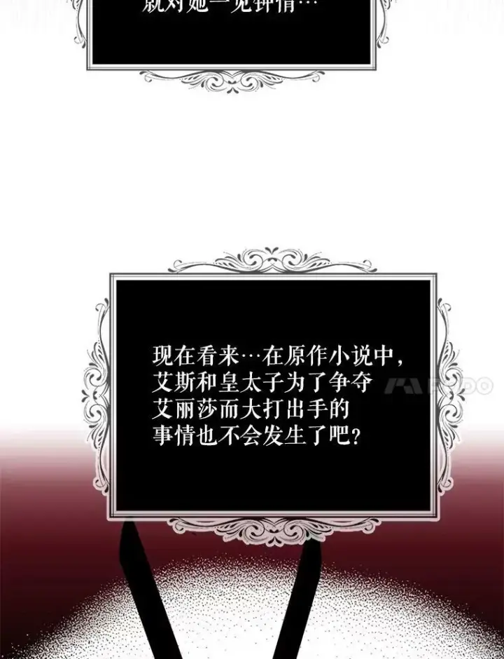 《反派的继母》64.艾斯的维护图87