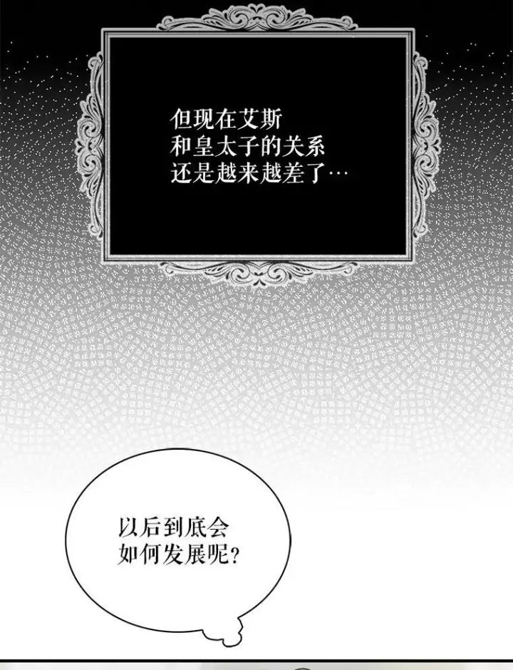 《反派的继母》64.艾斯的维护图89