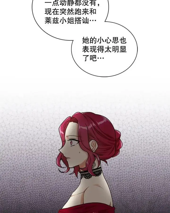 《反派的继母》64.艾斯的维护图9