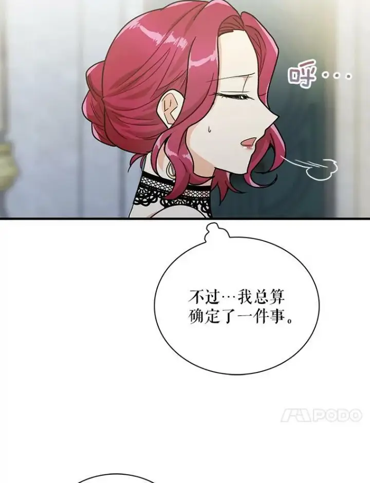 《反派的继母》64.艾斯的维护图90