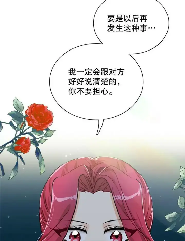 《反派的继母》64.艾斯的维护图92