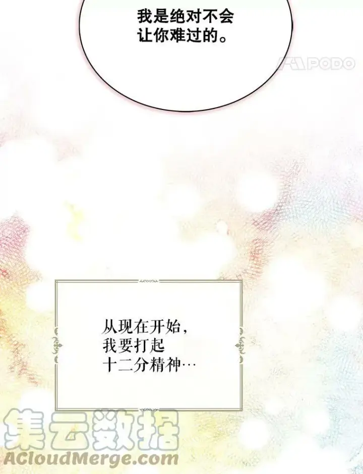 《反派的继母》64.艾斯的维护图94