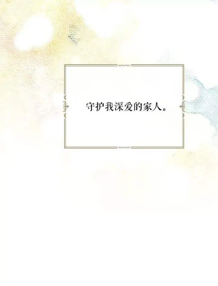 《反派的继母》64.艾斯的维护图95