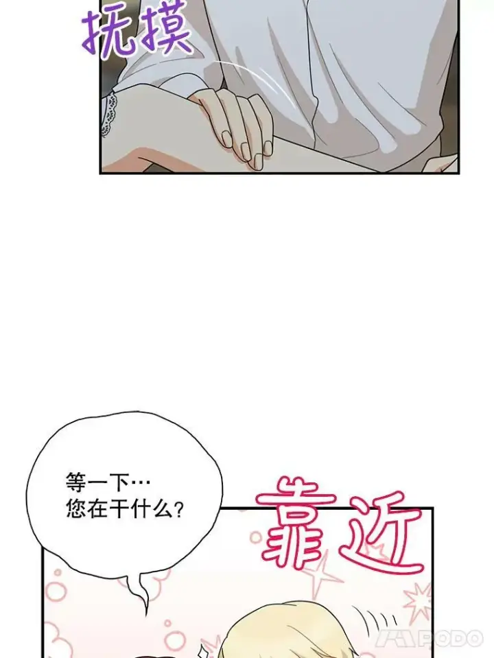《反派的继母》65.宴会之后图24