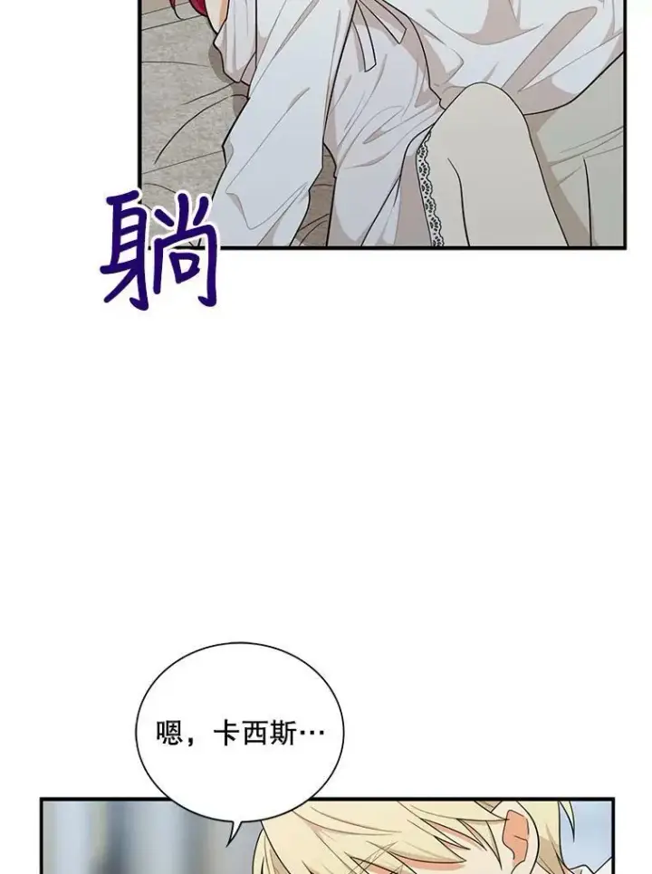 《反派的继母》65.宴会之后图32