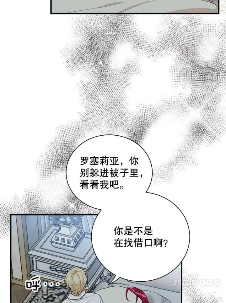 《反派的继母》65.宴会之后图39