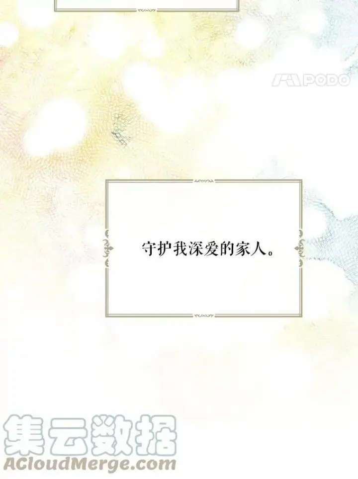 《反派的继母》65.宴会之后图4