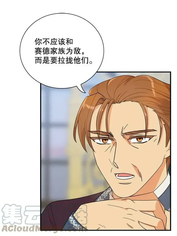 《反派的继母》65.宴会之后图55
