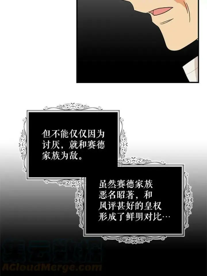 《反派的继母》65.宴会之后图58