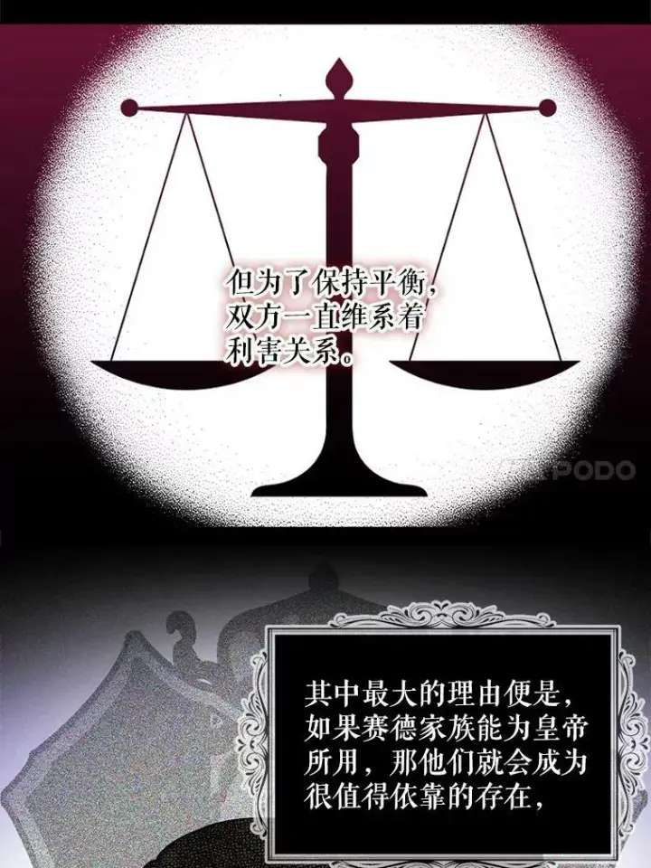 《反派的继母》65.宴会之后图59