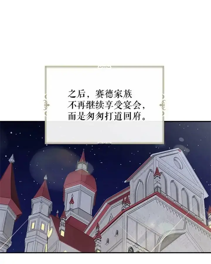 《反派的继母》65.宴会之后图6