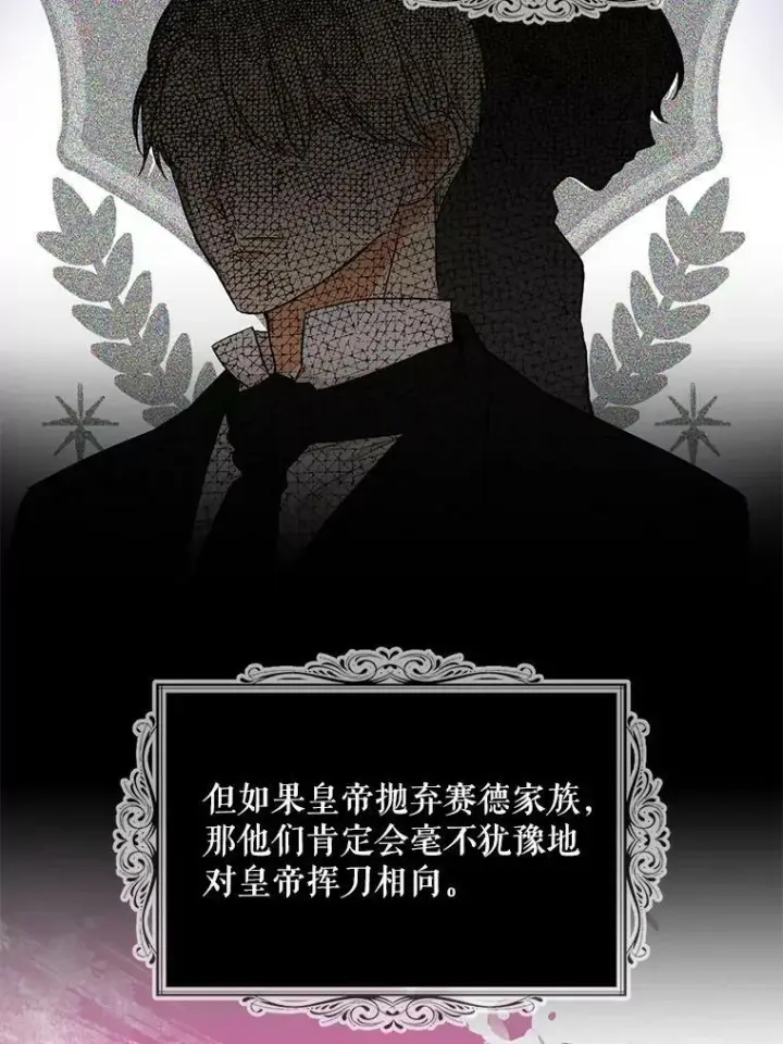 《反派的继母》65.宴会之后图60