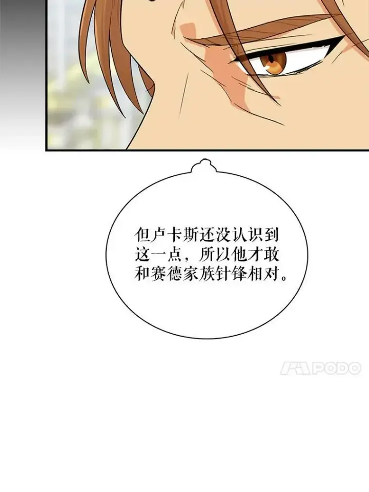《反派的继母》65.宴会之后图62