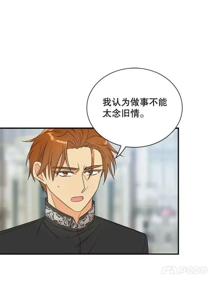 《反派的继母》65.宴会之后图65