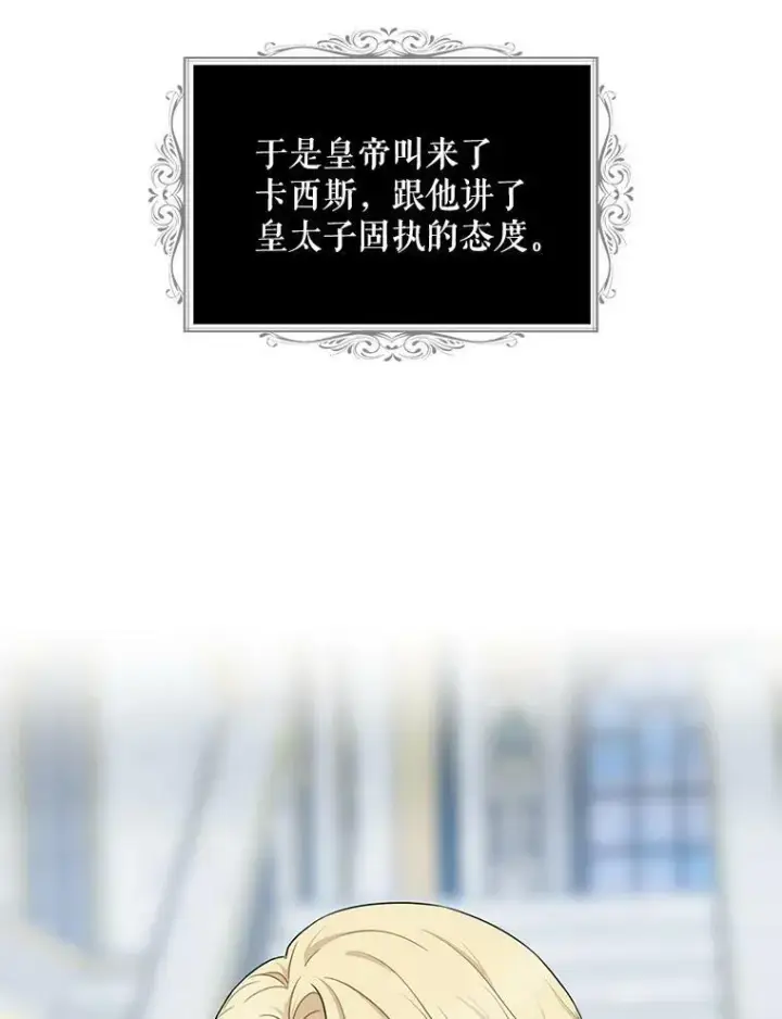《反派的继母》65.宴会之后图68