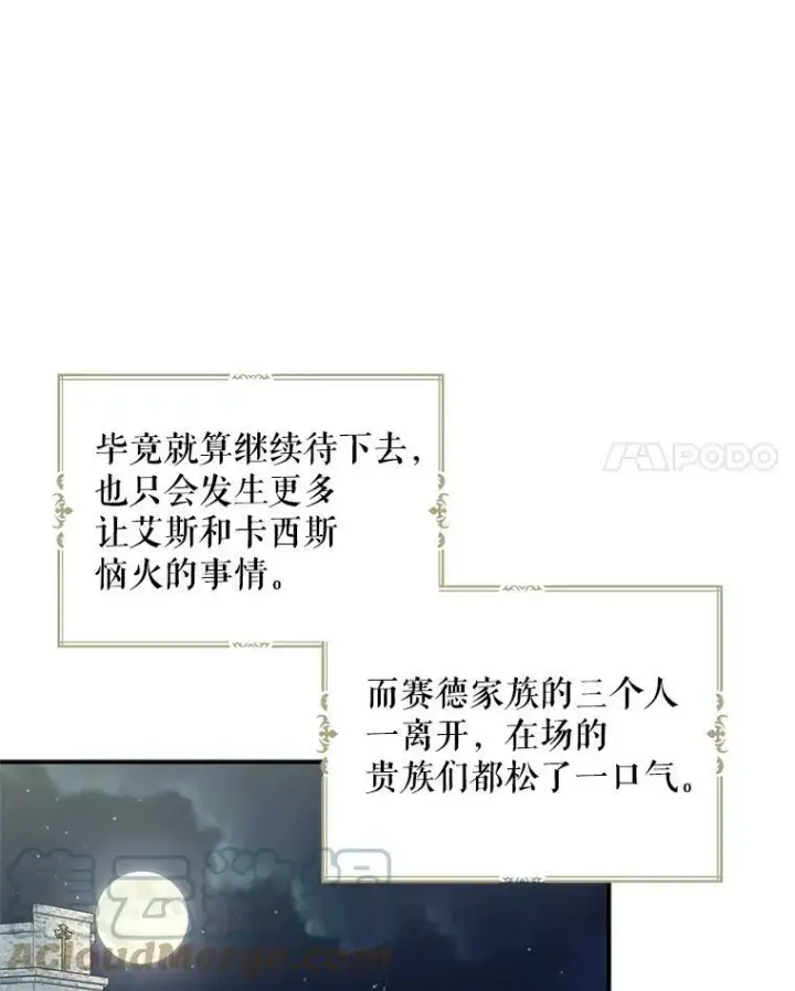 《反派的继母》65.宴会之后图7