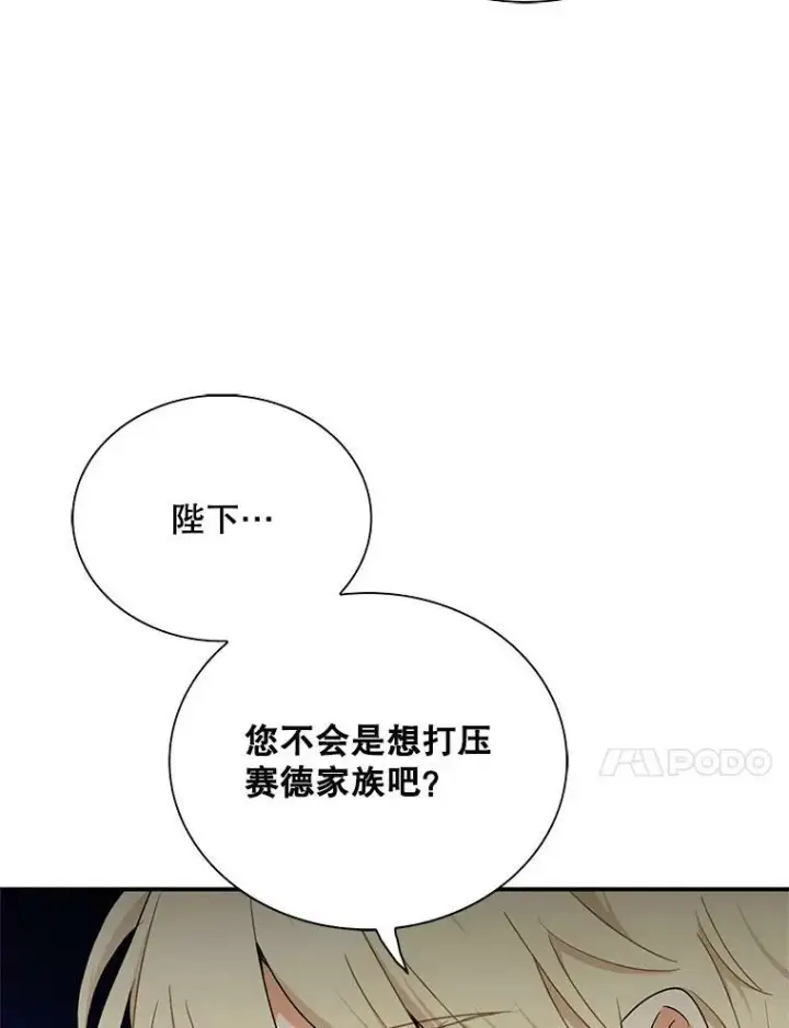 《反派的继母》65.宴会之后图75