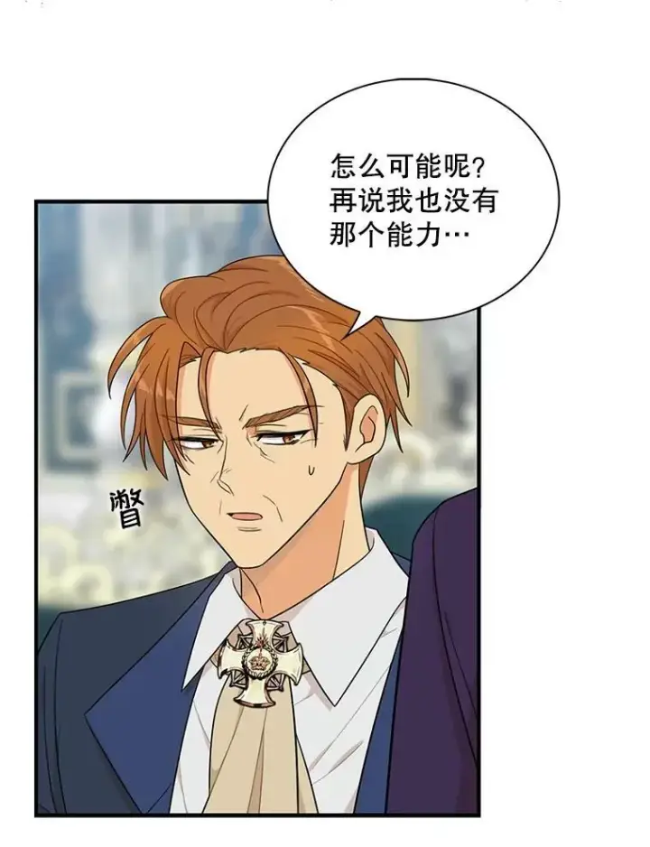 《反派的继母》65.宴会之后图77