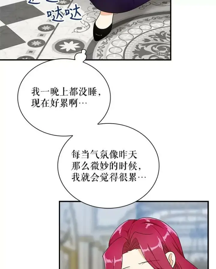 《反派的继母》65.宴会之后图84